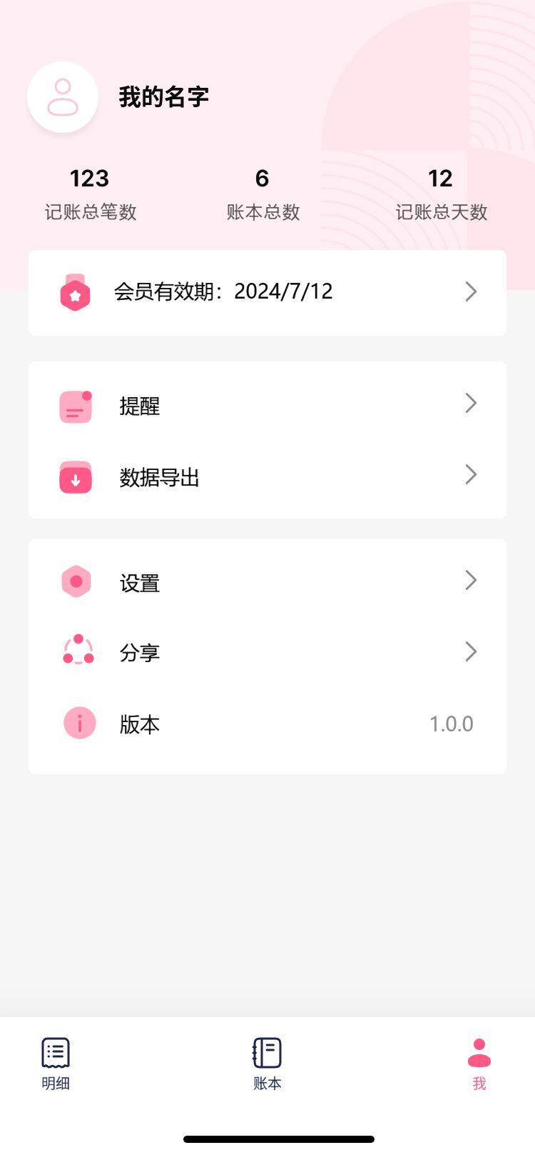 个人中心