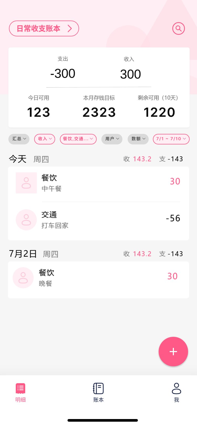 收支账目管理