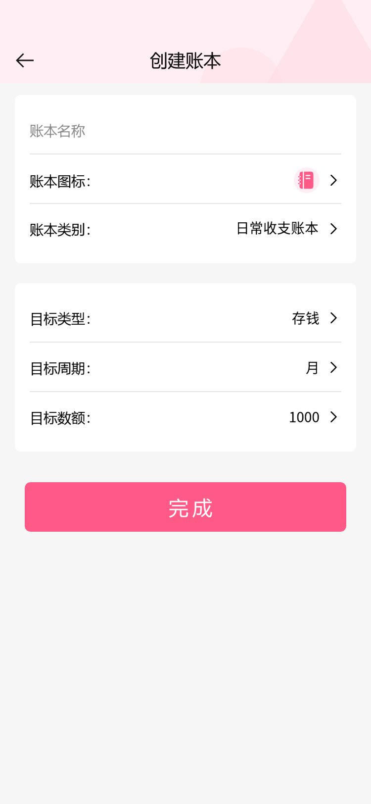 账务目标管理