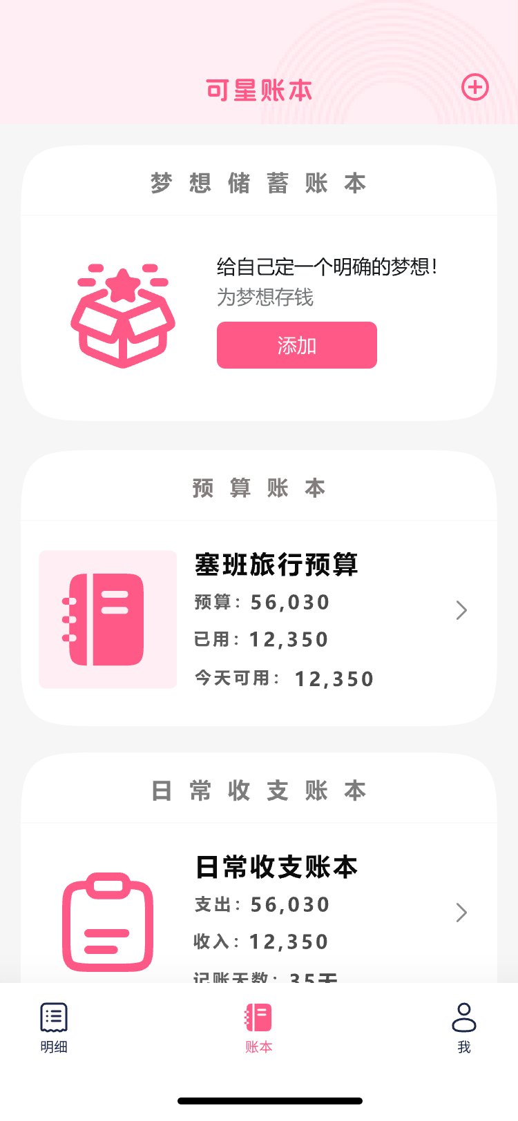 多账本管理